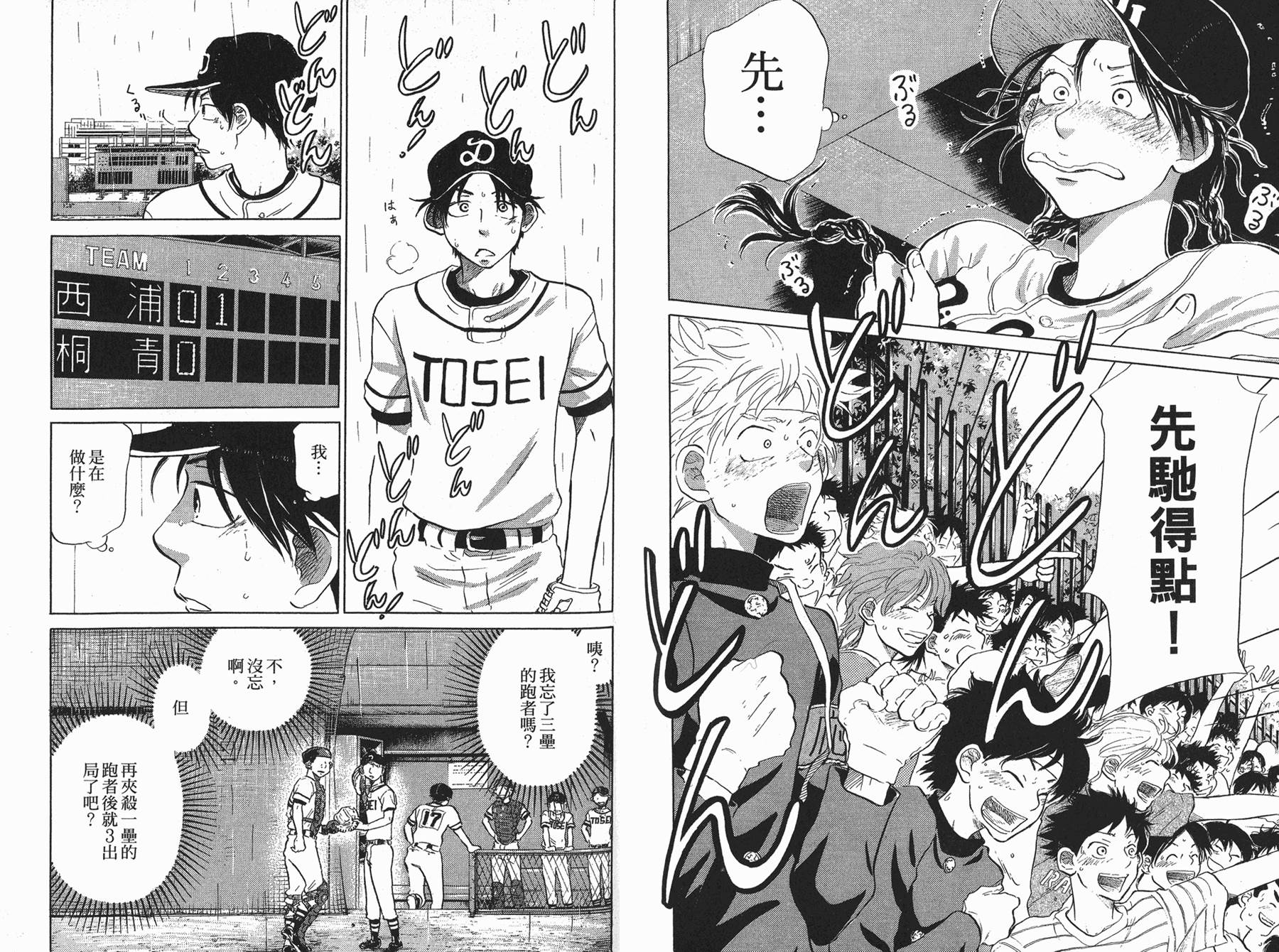 王牌投手 振臂高挥 第5卷 第76页