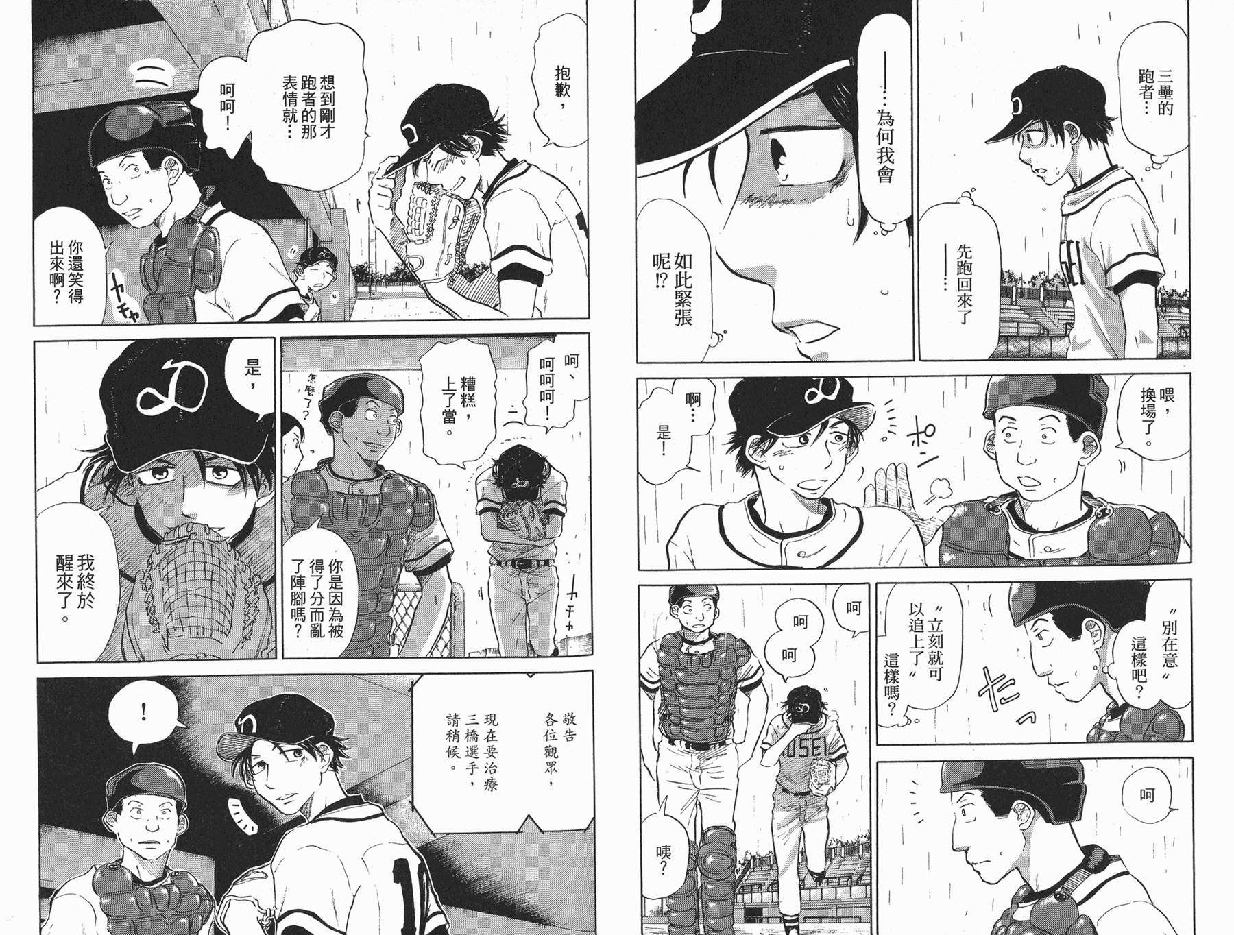 王牌投手 振臂高挥 第5卷 第77页