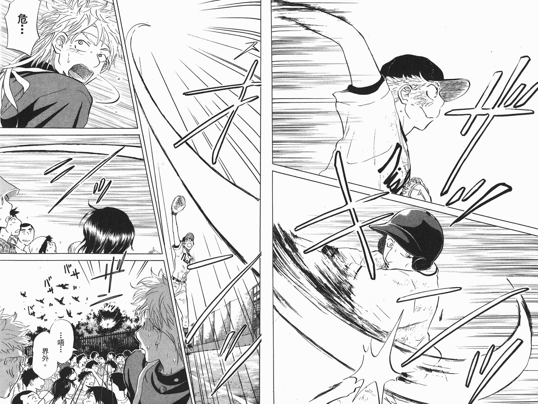 王牌投手 振臂高挥 第5卷 第84页