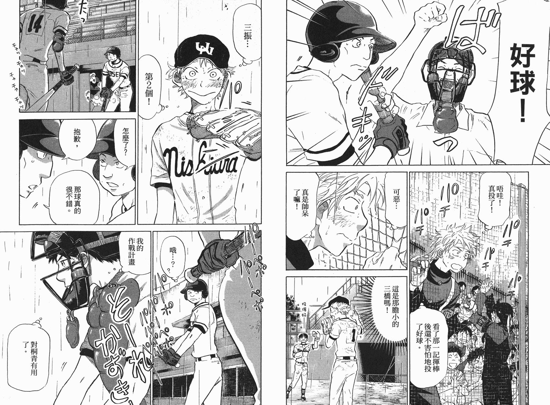 王牌投手 振臂高挥 第5卷 第87页