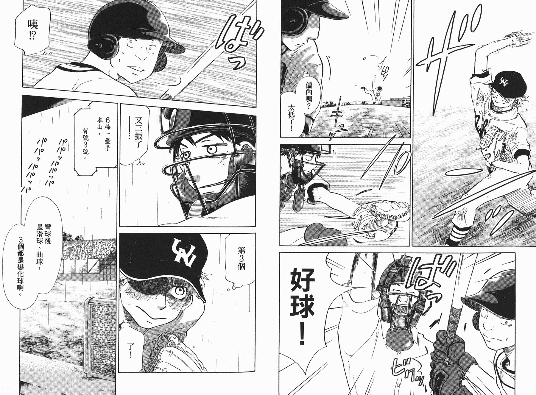 王牌投手 振臂高挥 第5卷 第90页