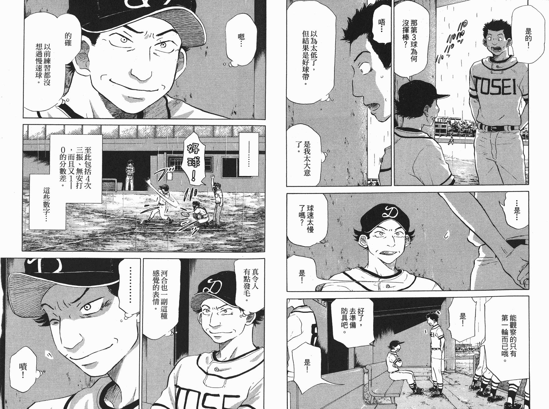 王牌投手 振臂高挥 第5卷 第91页