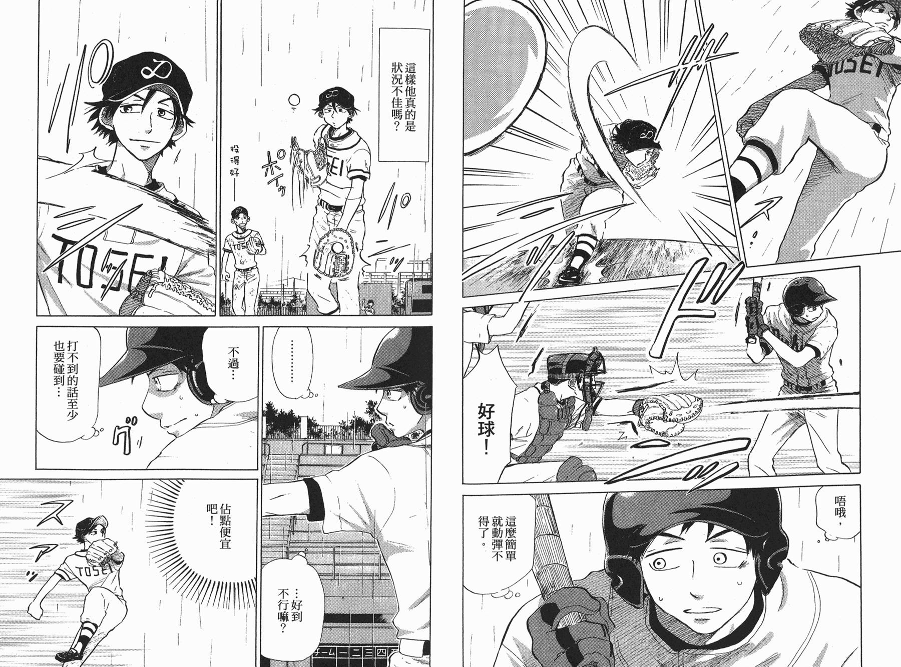 王牌投手 振臂高挥 第5卷 第94页