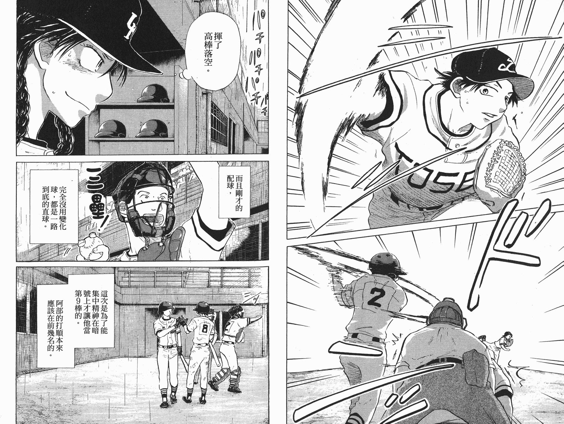 王牌投手 振臂高挥 第5卷 第95页