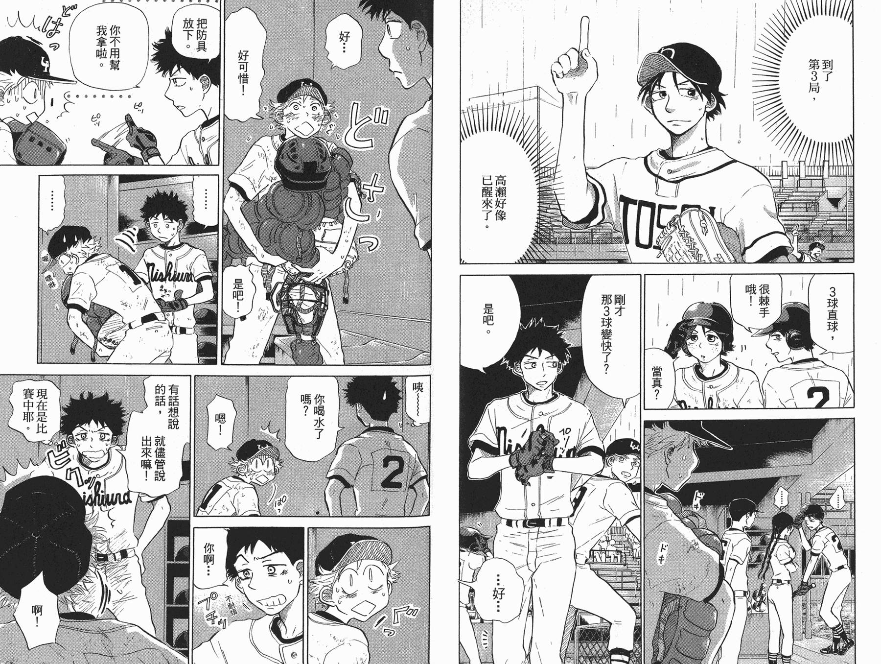 王牌投手 振臂高挥 第5卷 第96页