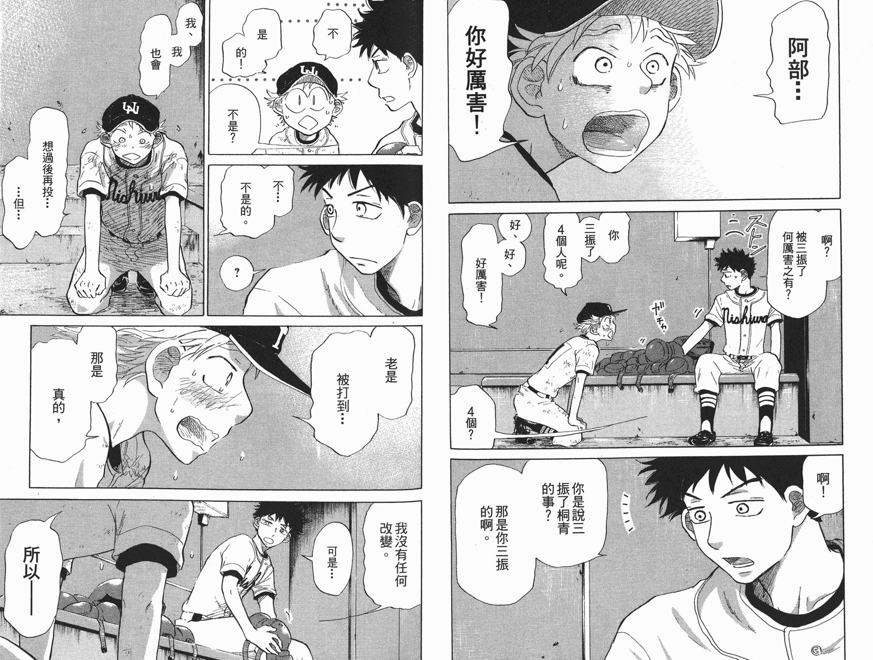 王牌投手 振臂高挥 第5卷 第97页