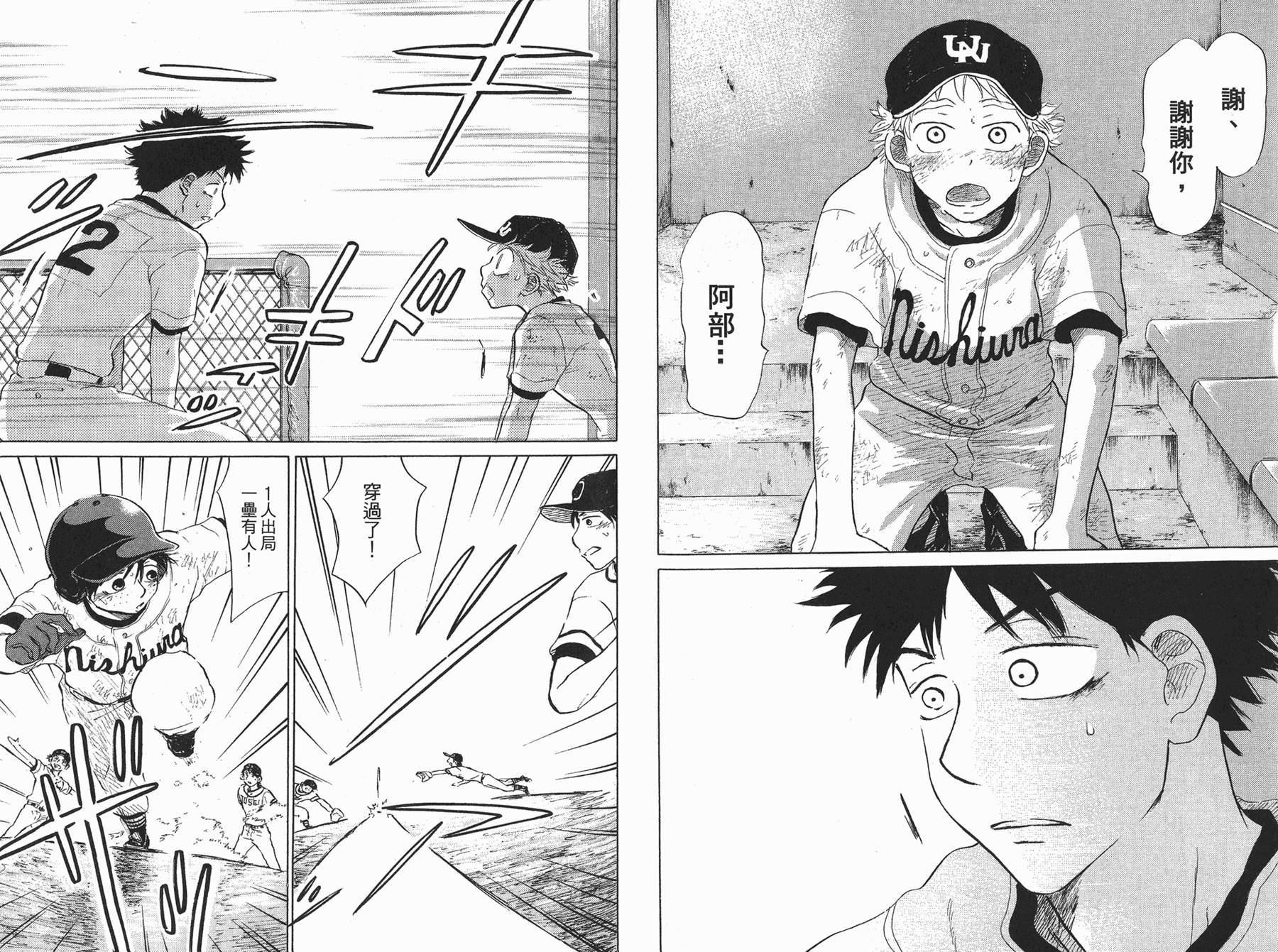 王牌投手 振臂高挥 第5卷 第98页