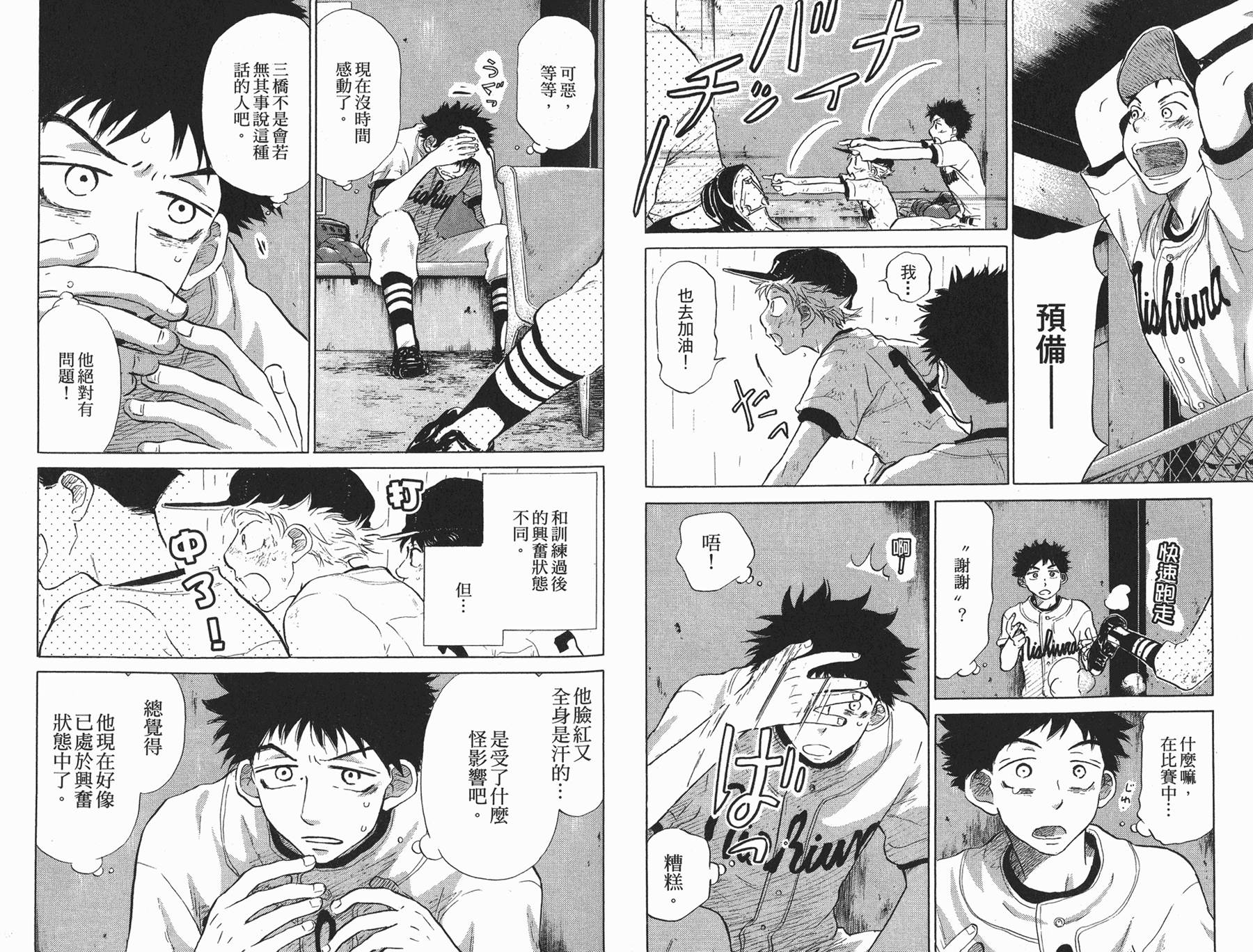 王牌投手 振臂高挥 第5卷 第99页