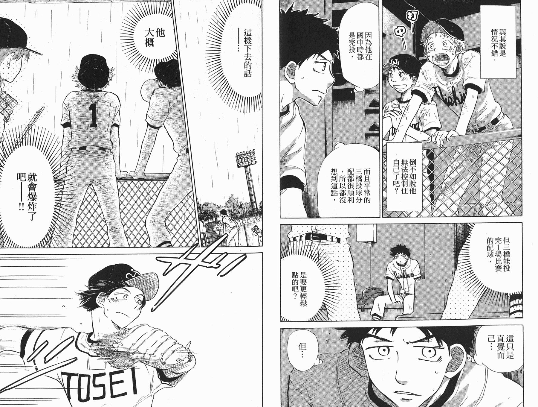 王牌投手 振臂高挥 第5卷 第100页