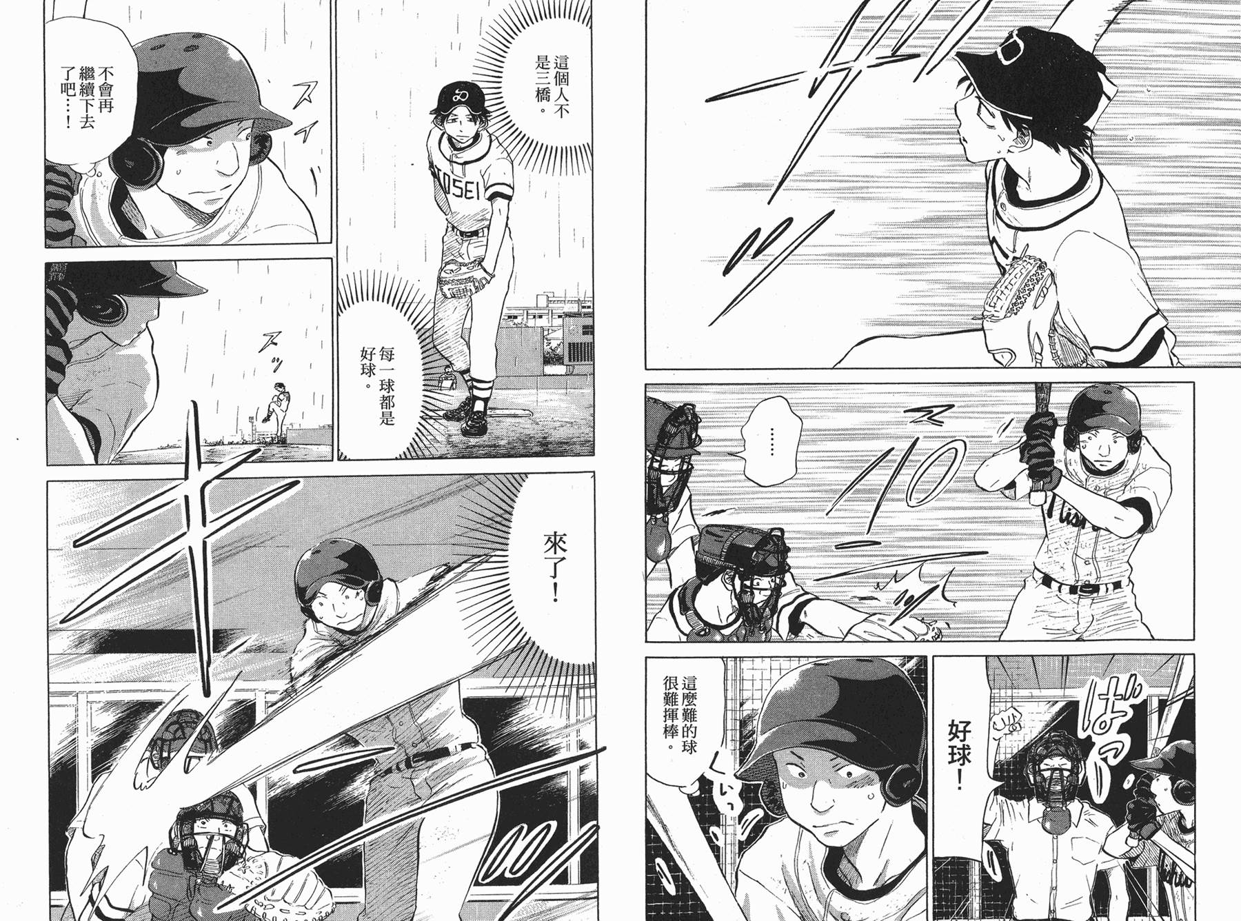 王牌投手 振臂高挥 第5卷 第102页