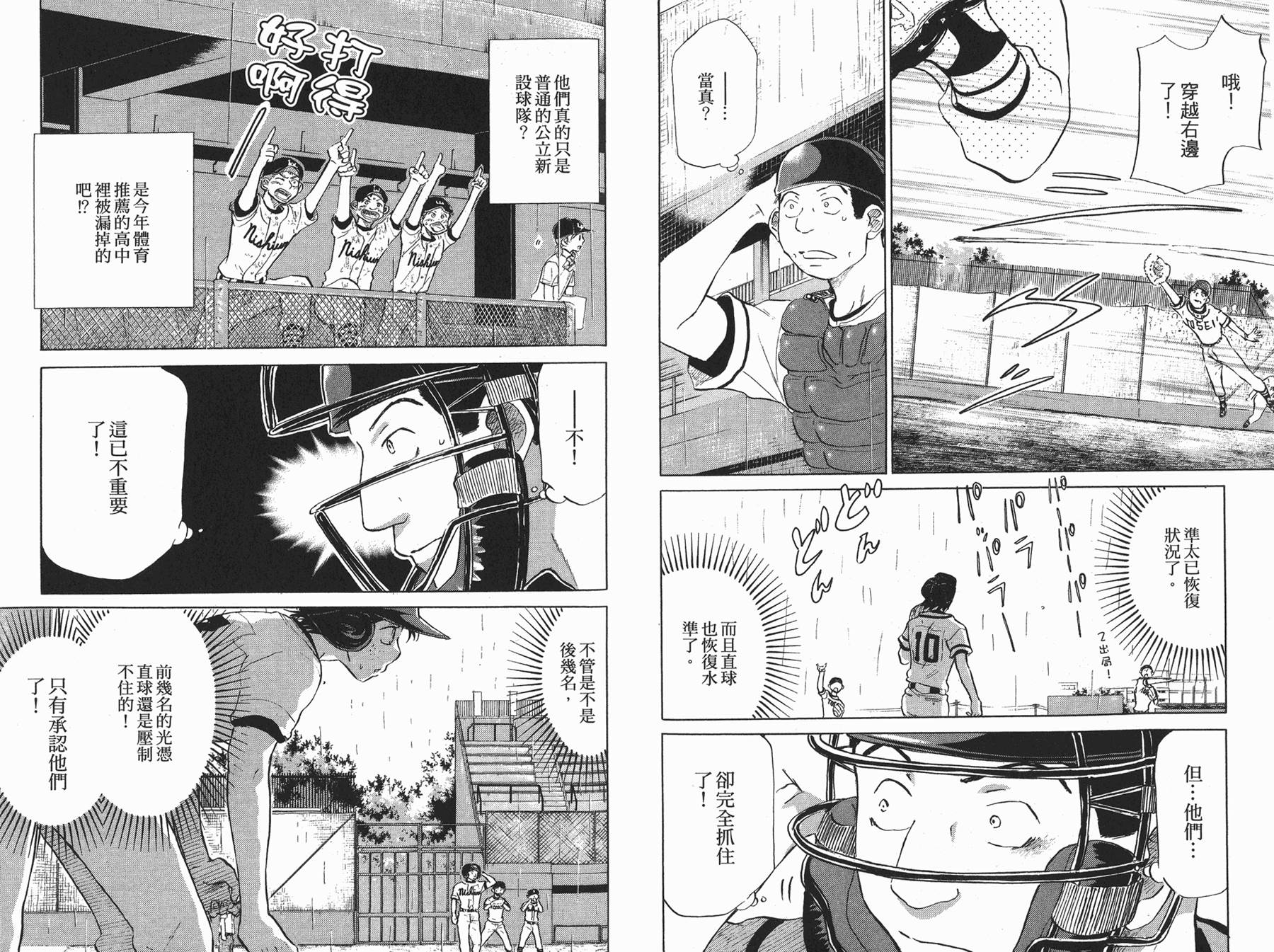 王牌投手 振臂高挥 第5卷 第103页