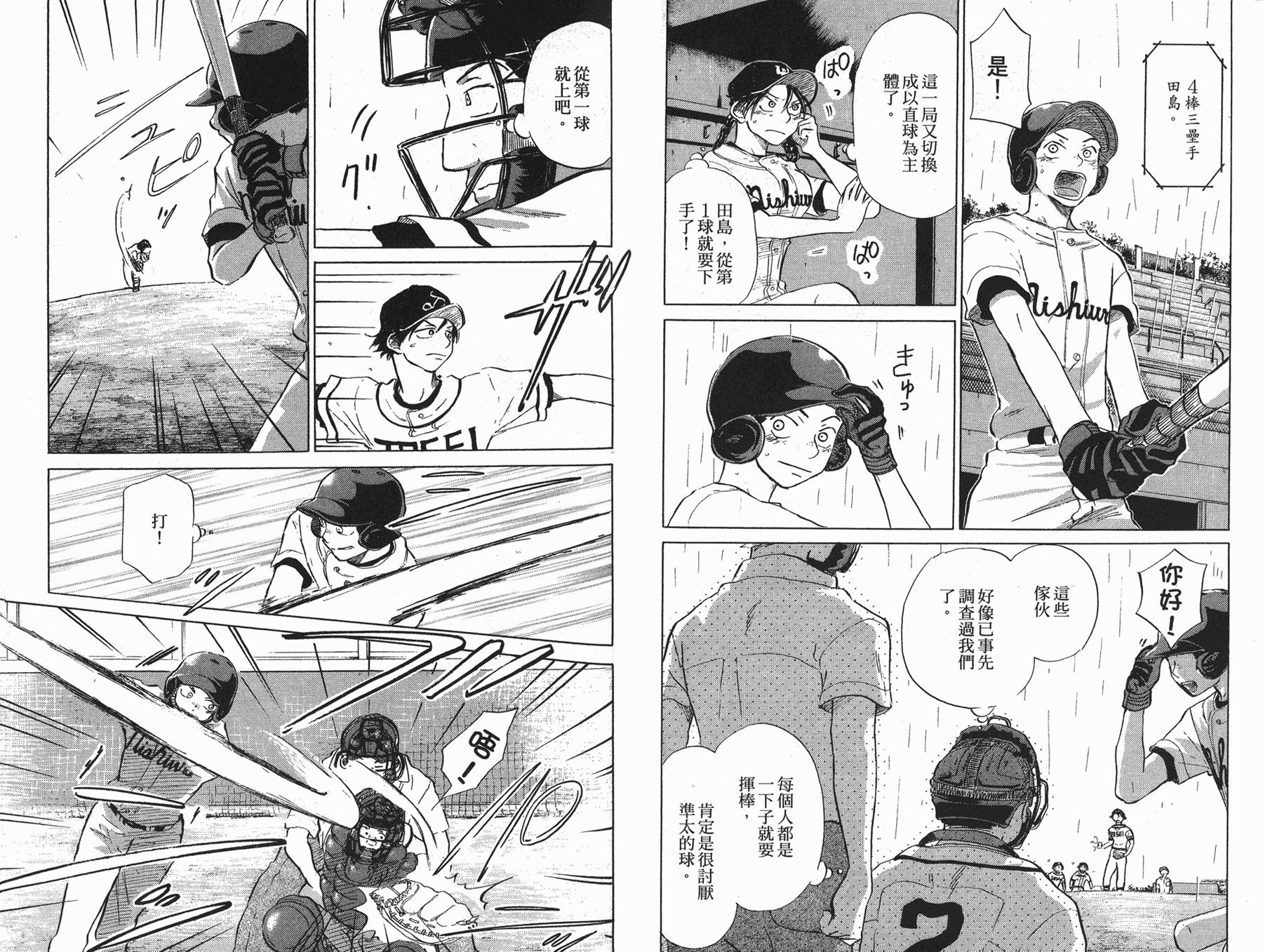 王牌投手 振臂高挥 第5卷 第104页