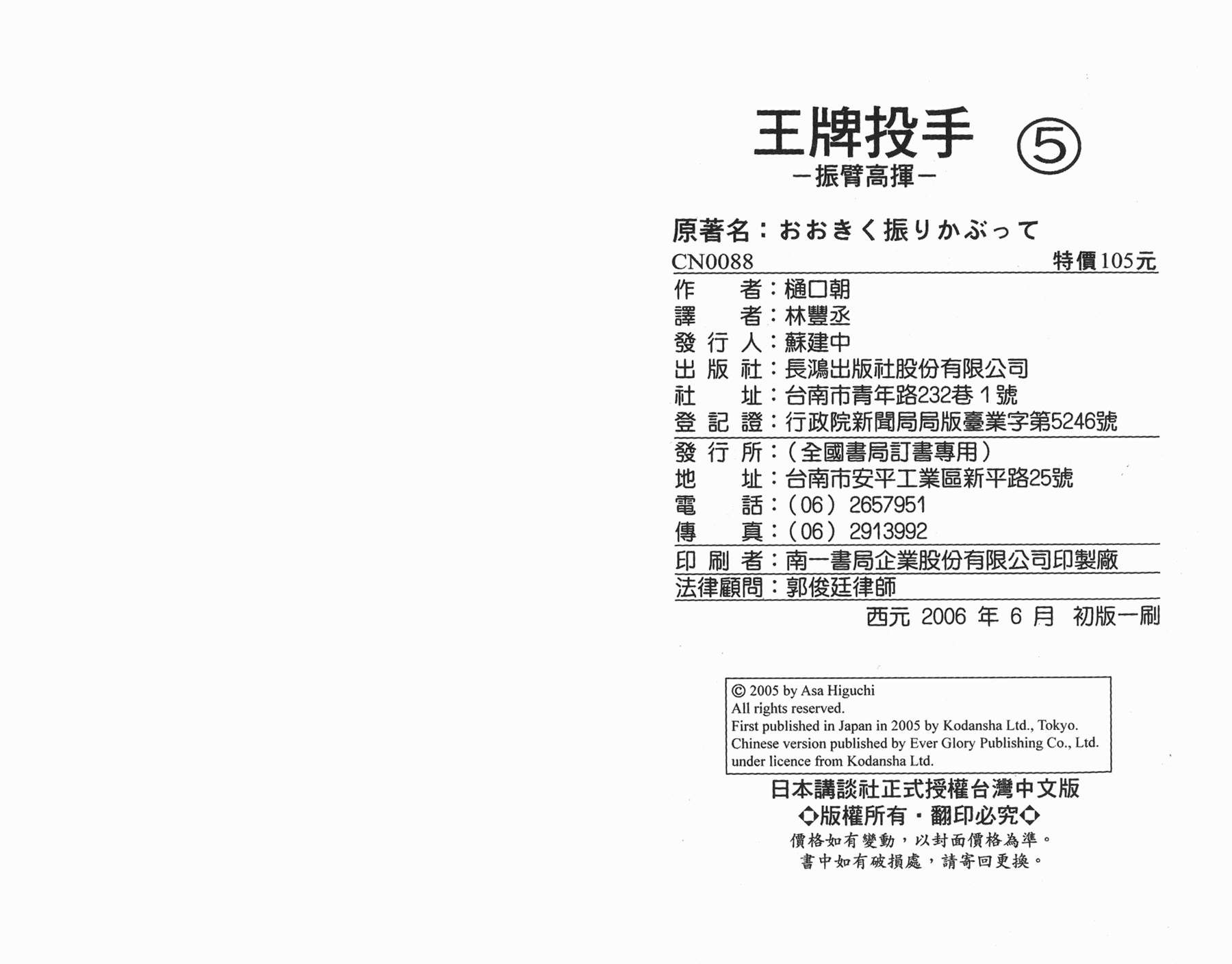 王牌投手 振臂高挥 第5卷 第111页