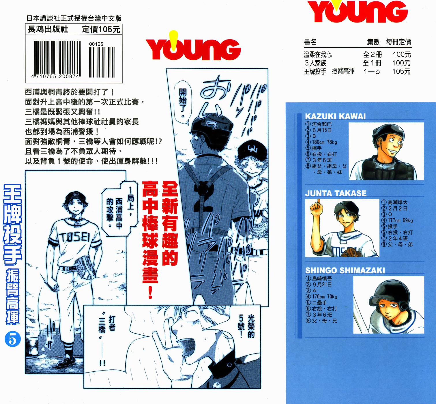 王牌投手 振臂高挥 第5卷 第112页