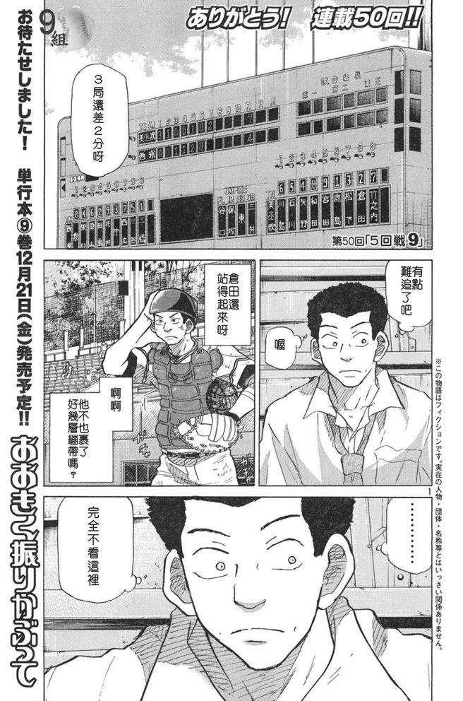 王牌投手 振臂高挥 第50话 第0页