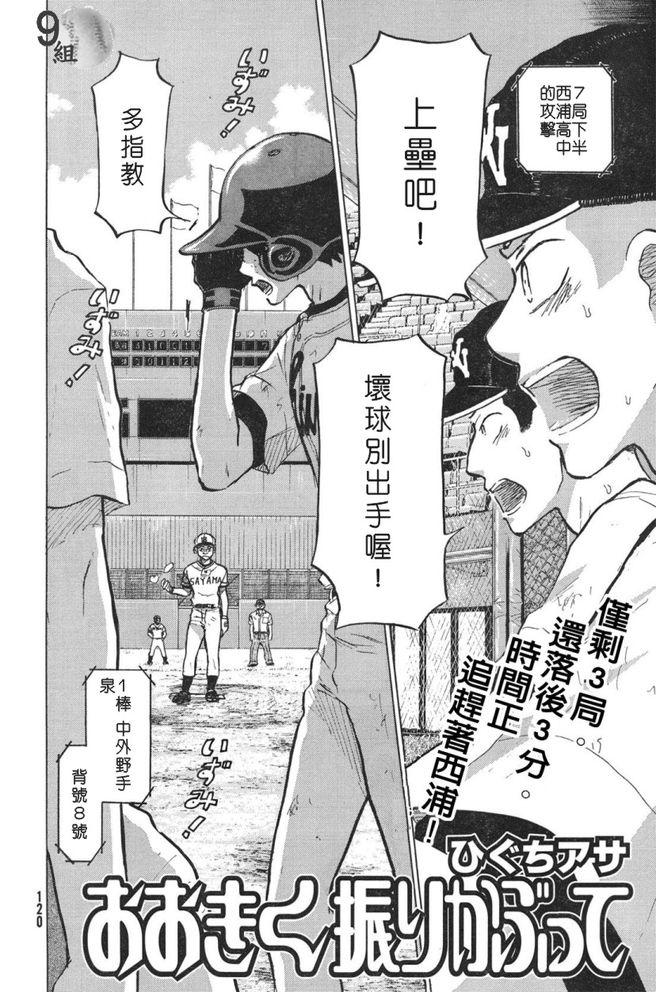 王牌投手 振臂高挥 第50话 第3页