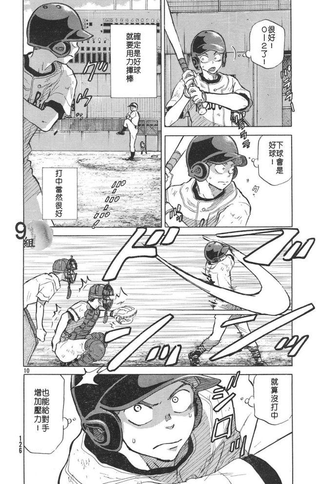 王牌投手 振臂高挥 第50话 第9页