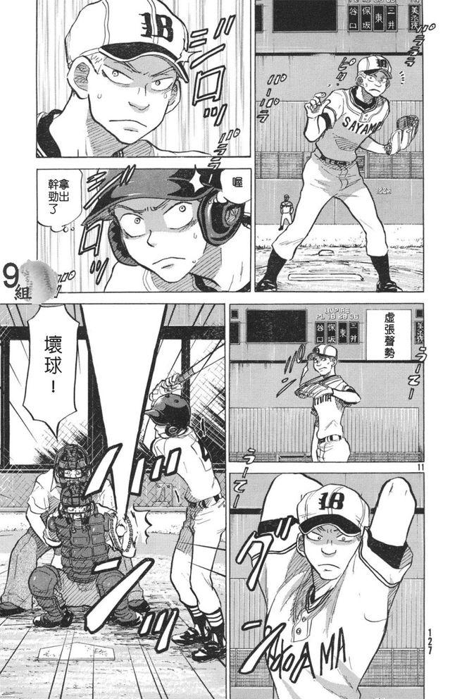 王牌投手 振臂高挥 第50话 第10页