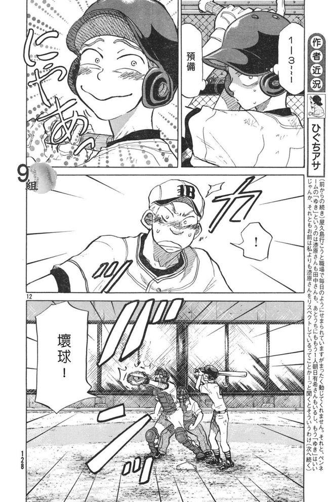 王牌投手 振臂高挥 第50话 第11页