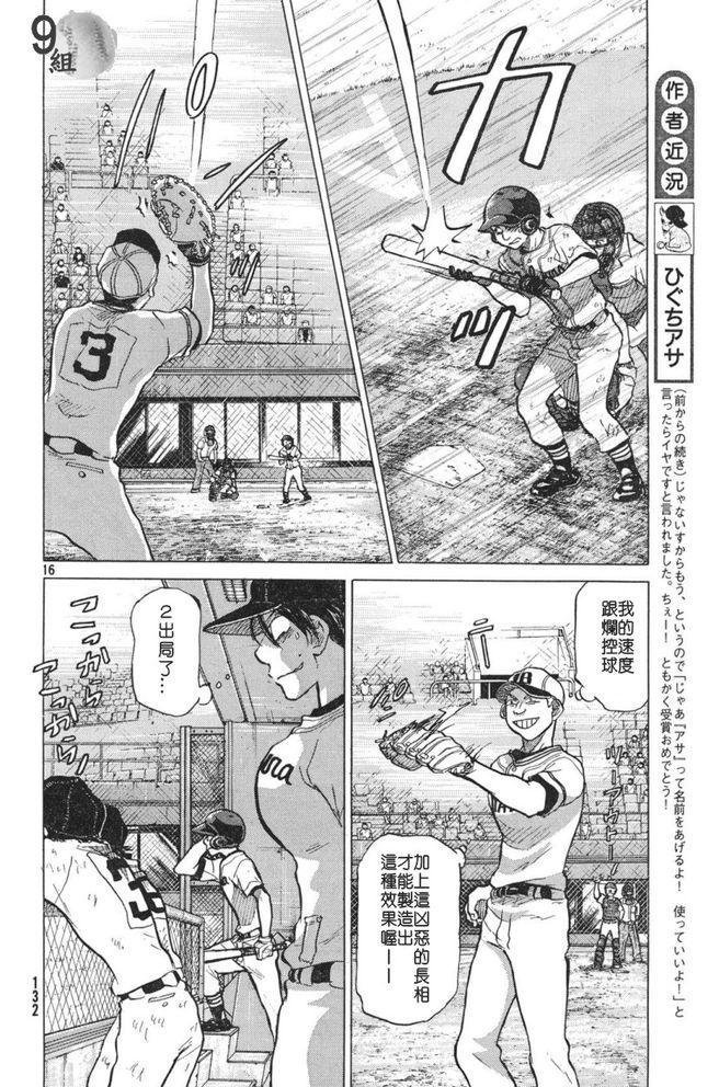 王牌投手 振臂高挥 第50话 第15页