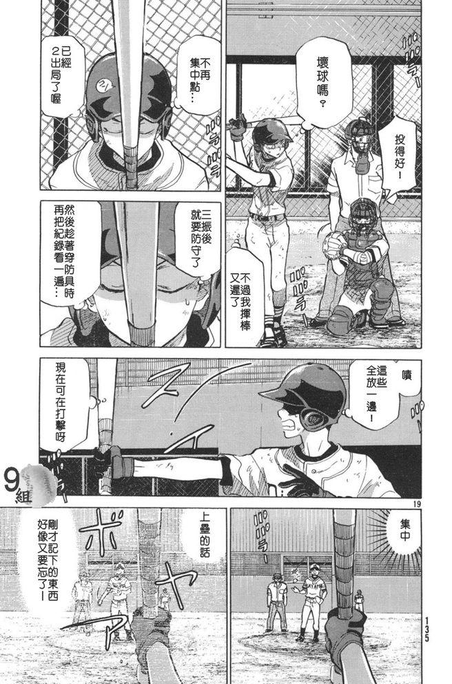 王牌投手 振臂高挥 第50话 第18页