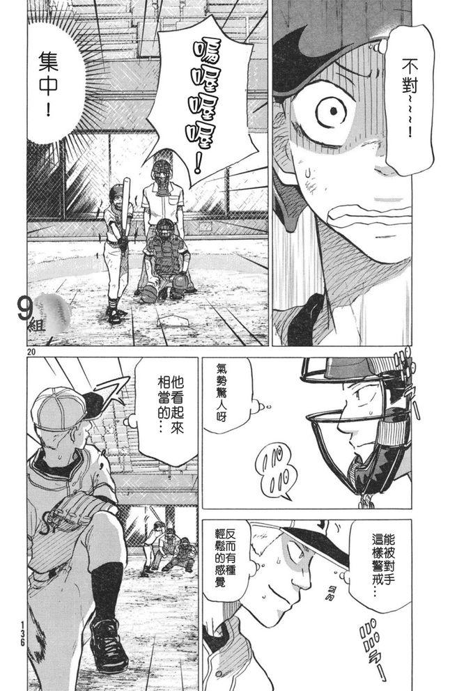 王牌投手 振臂高挥 第50话 第19页