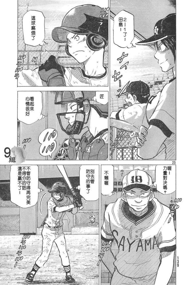 王牌投手 振臂高挥 第50话 第22页