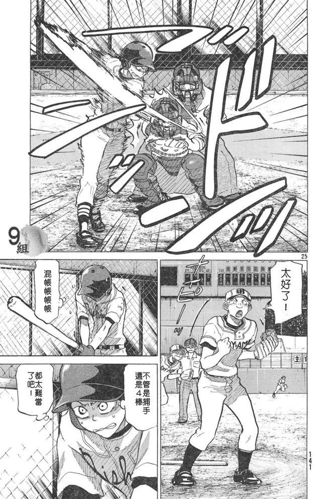 王牌投手 振臂高挥 第50话 第24页