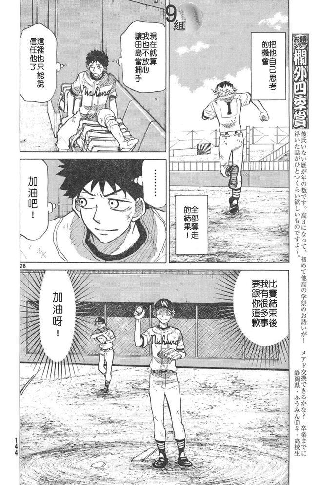 王牌投手 振臂高挥 第50话 第27页