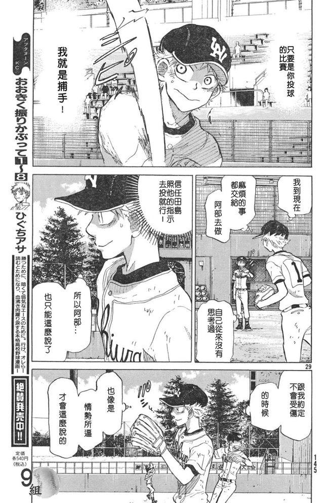 王牌投手 振臂高挥 第50话 第28页