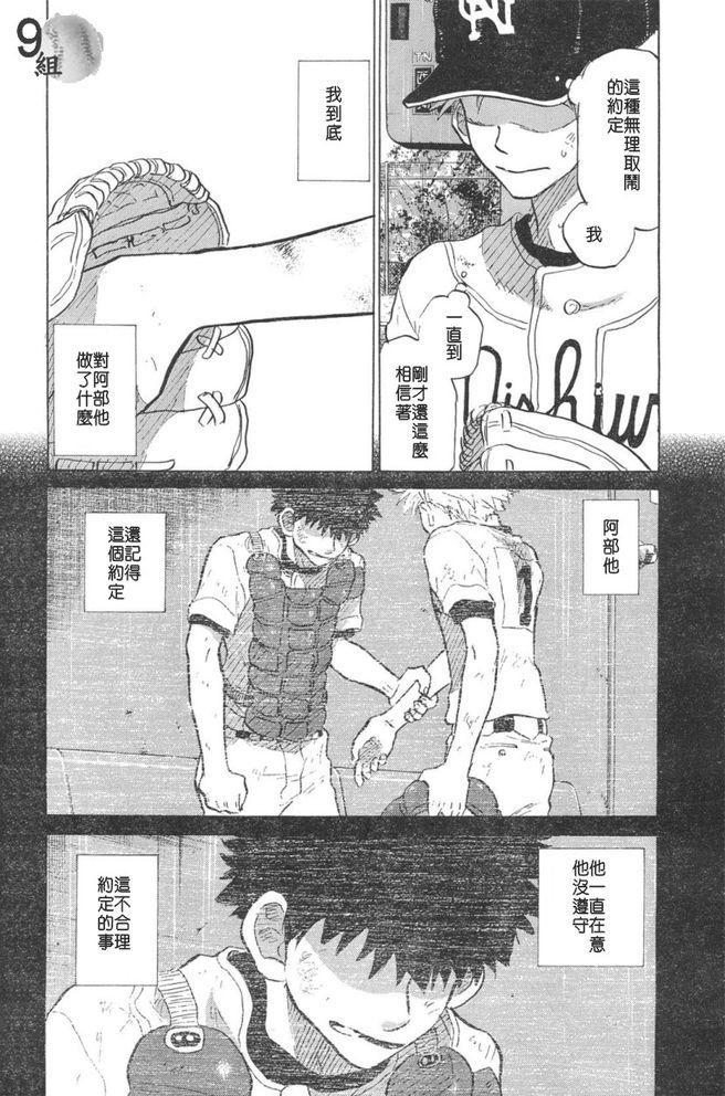 王牌投手 振臂高挥 第50话 第29页