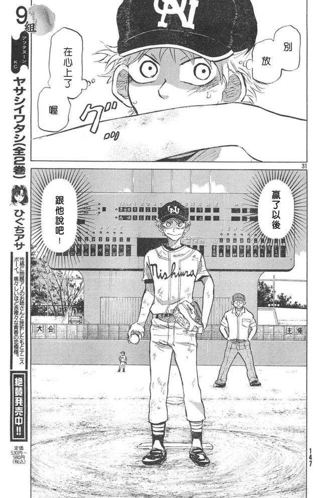 王牌投手 振臂高挥 第50话 第30页