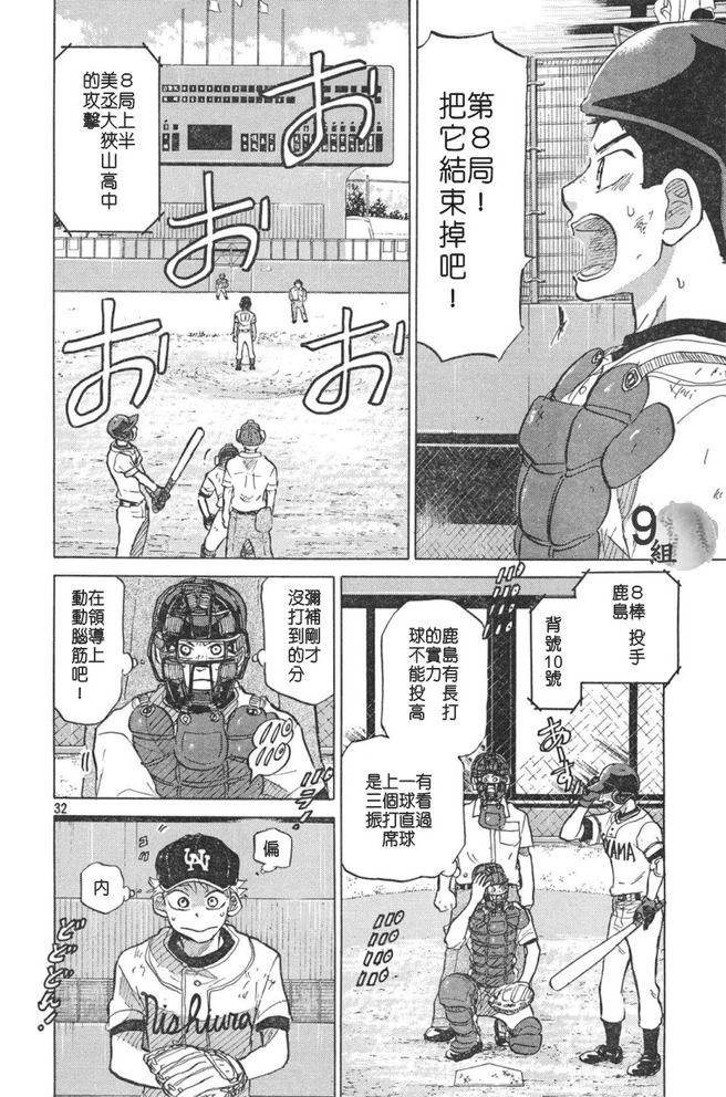 王牌投手 振臂高挥 第50话 第31页