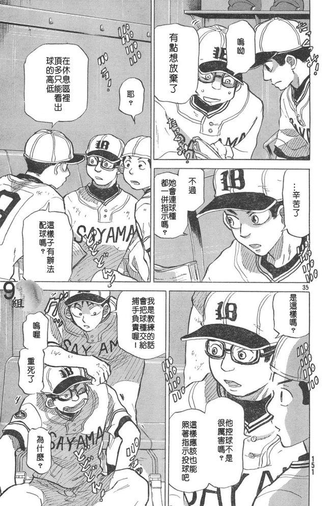 王牌投手 振臂高挥 第50话 第34页