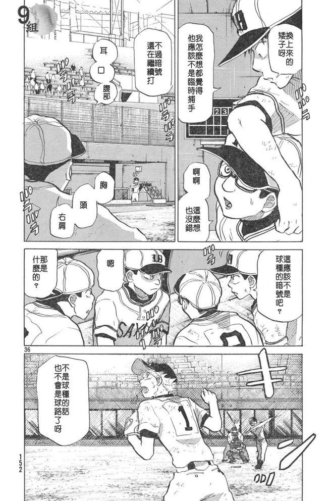 王牌投手 振臂高挥 第50话 第35页