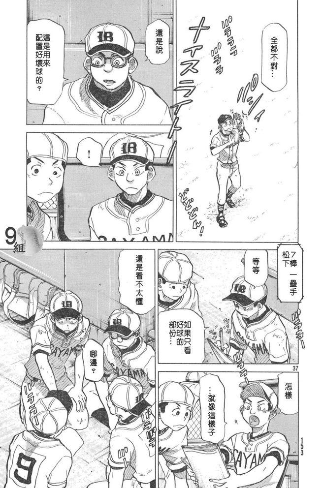 王牌投手 振臂高挥 第50话 第36页