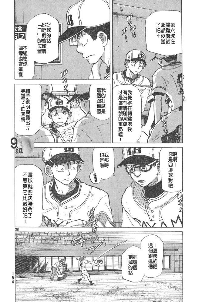 王牌投手 振臂高挥 第50话 第37页