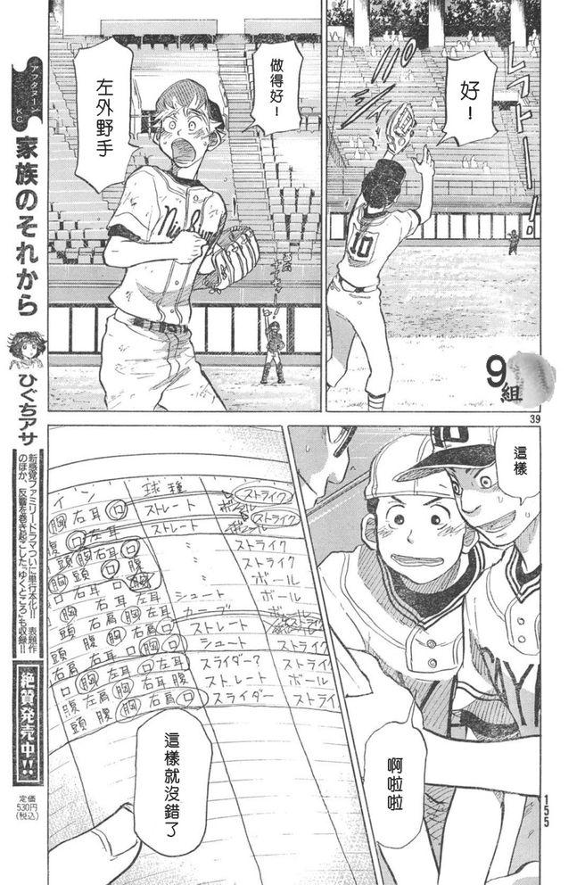 王牌投手 振臂高挥 第50话 第38页