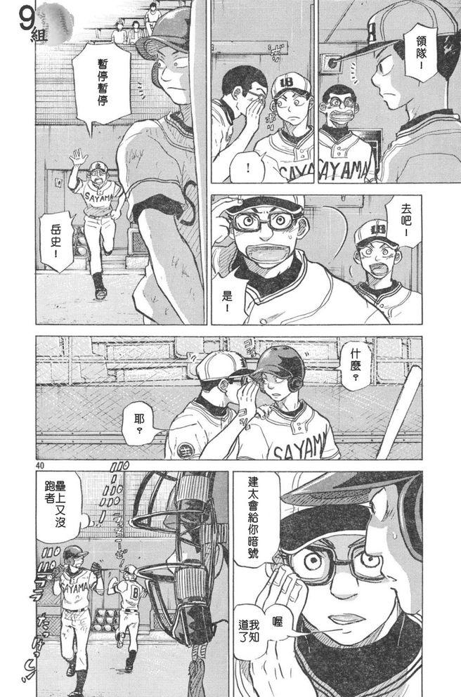 王牌投手 振臂高挥 第50话 第39页