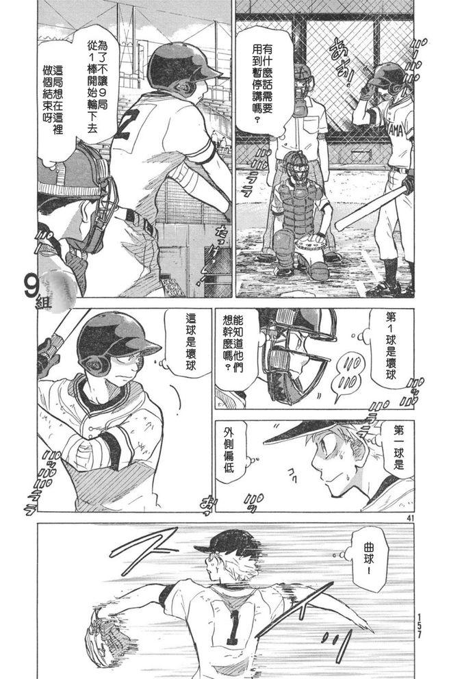 王牌投手 振臂高挥 第50话 第40页