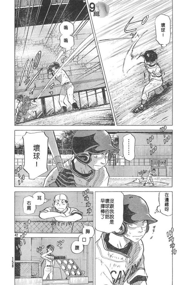 王牌投手 振臂高挥 第50话 第41页