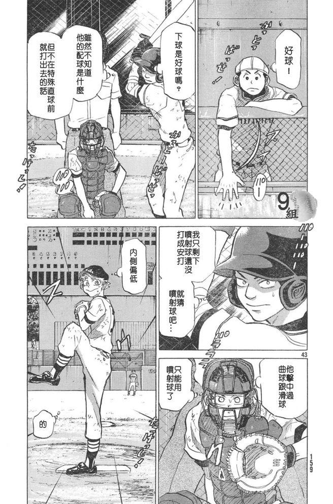 王牌投手 振臂高挥 第50话 第42页