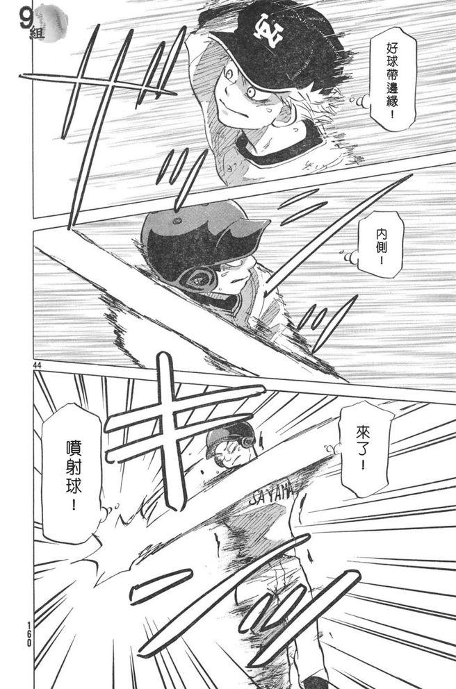 王牌投手 振臂高挥 第50话 第43页