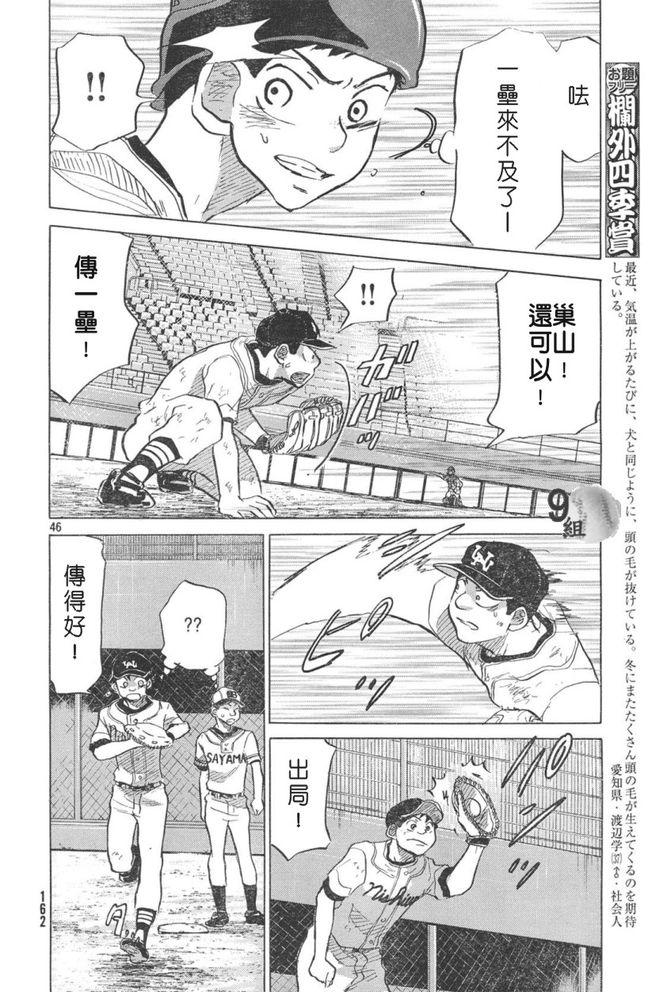 王牌投手 振臂高挥 第50话 第45页