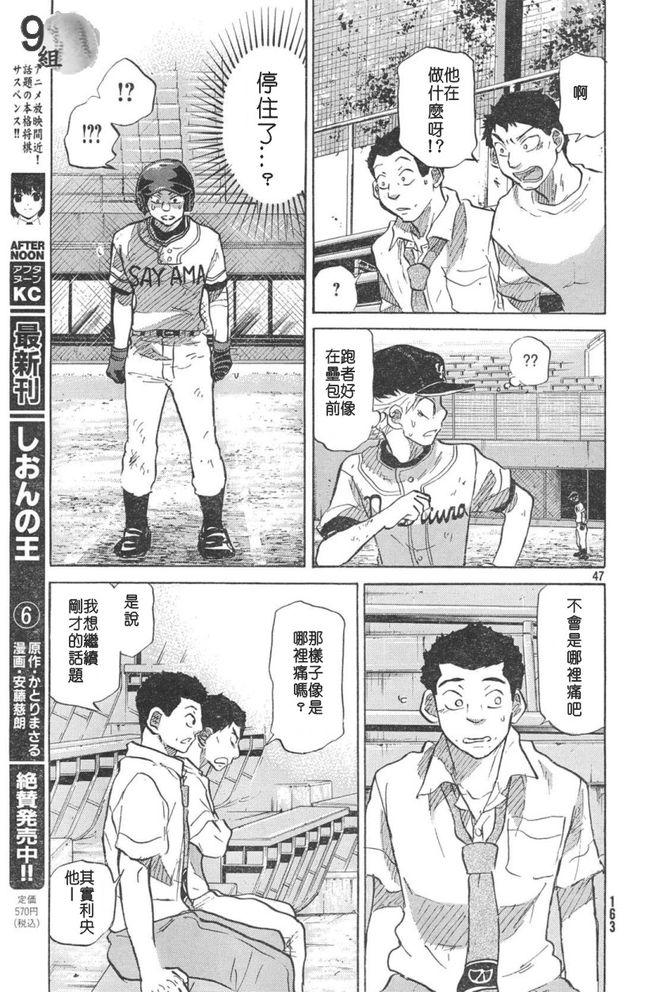 王牌投手 振臂高挥 第50话 第46页