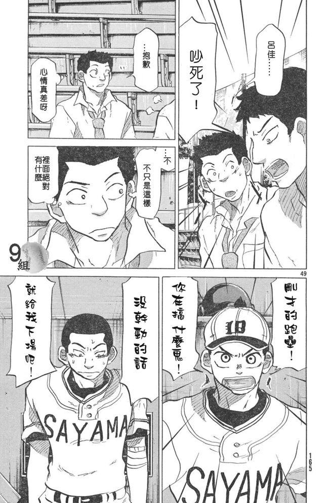 王牌投手 振臂高挥 第50话 第48页