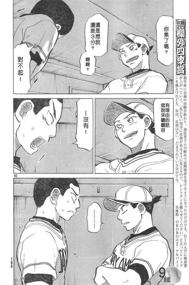 王牌投手 振臂高挥 第50话 第49页