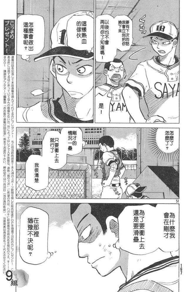 王牌投手 振臂高挥 第50话 第50页