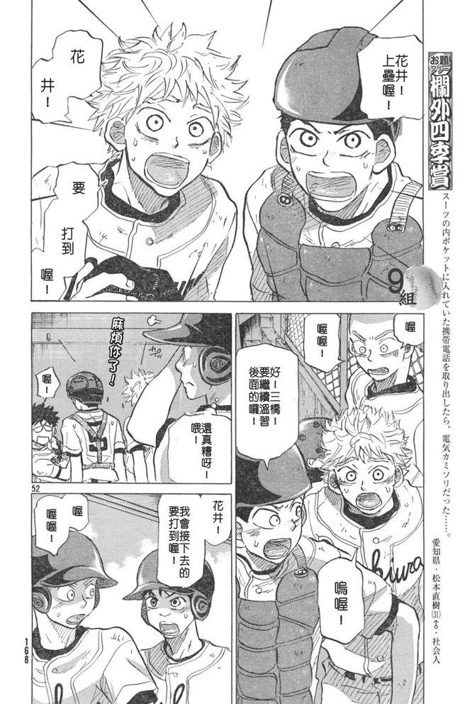 王牌投手 振臂高挥 第50话 第51页