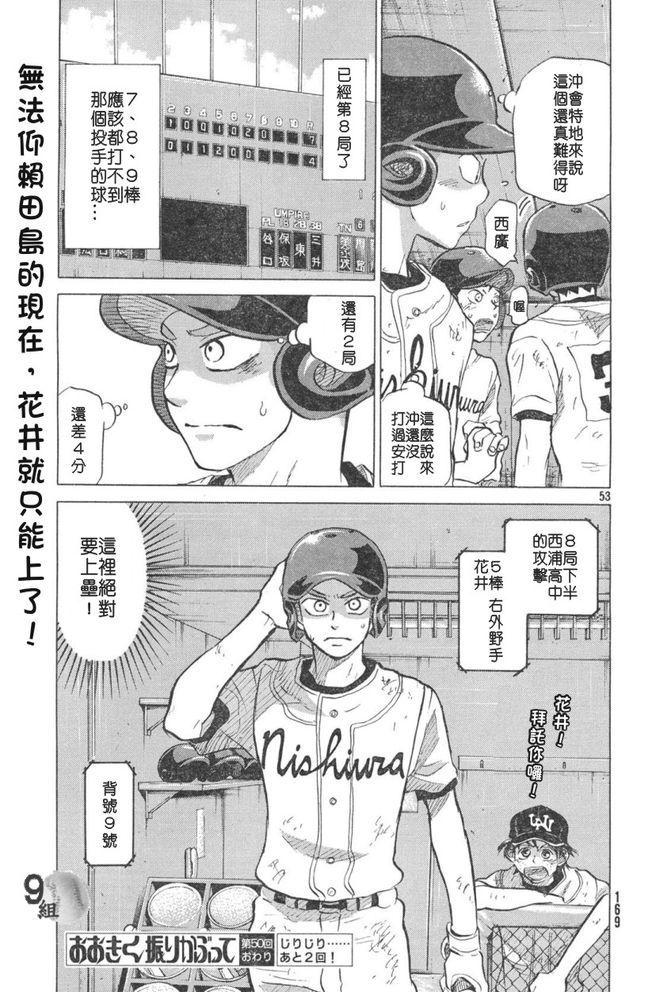 王牌投手 振臂高挥第50话图